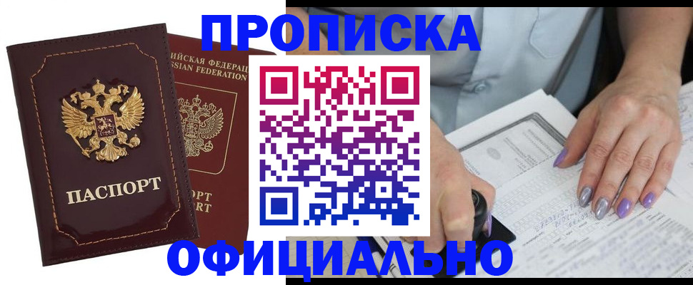 прописка ребенка в Углегорске