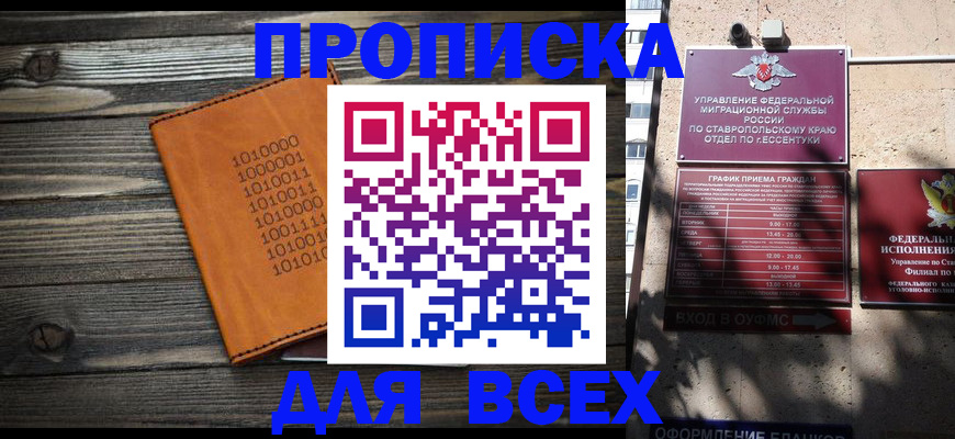 временная регистрация купить в Углегорске