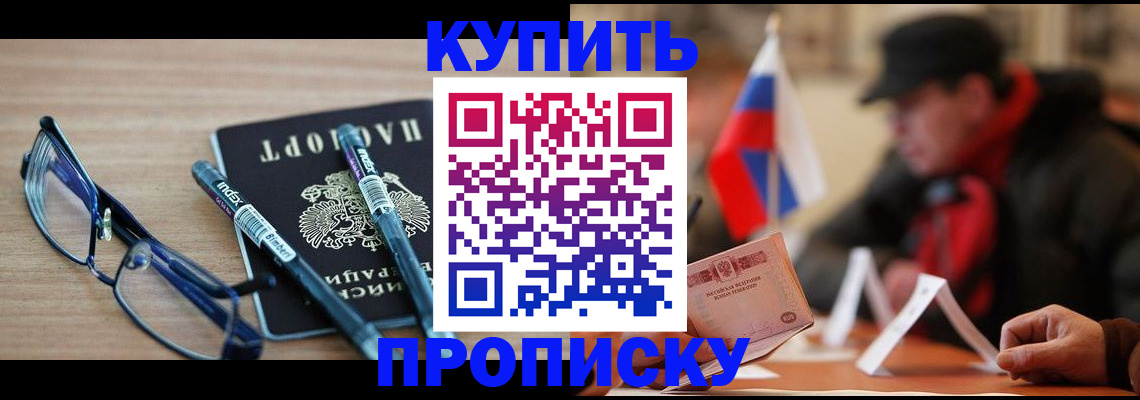 прописка гарантия в Углегорске
