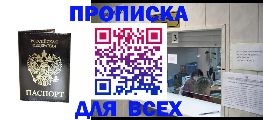 прописка иностранных граждан в Углегорске