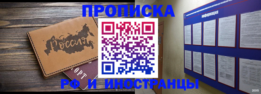 прописка штамп в Углегорске