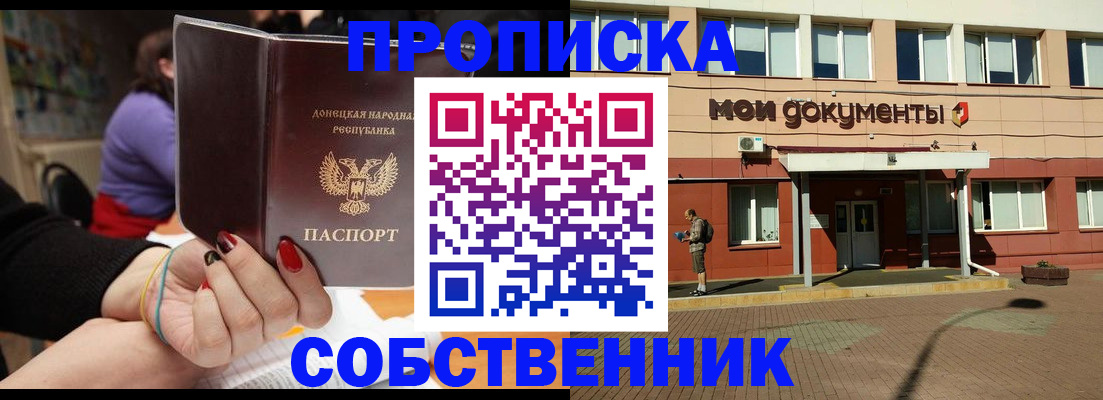 прописка для работы в Углегорске