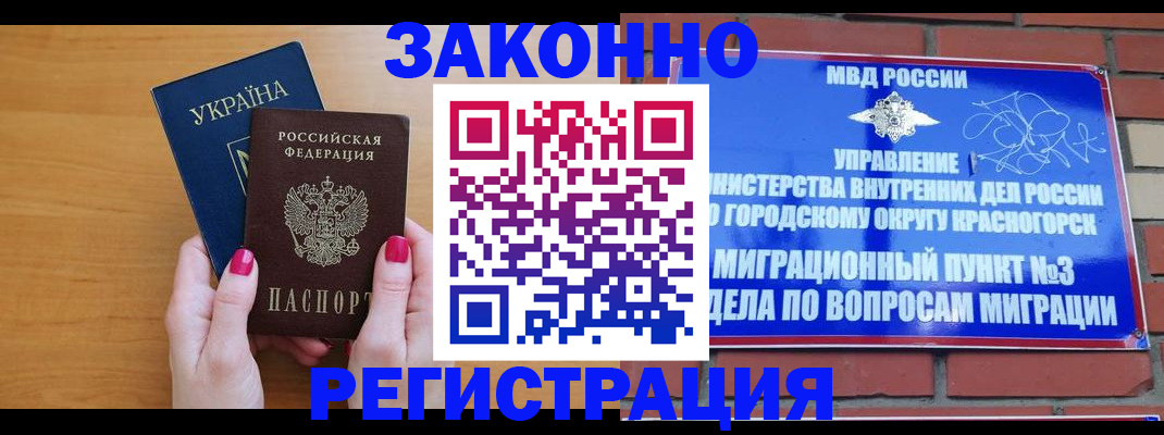 прописка для военкомата в Углегорске